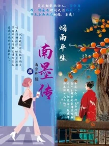 Misty Rain's Life: a Biography of Nanmo