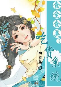 Shiquanshimei: Foodie System