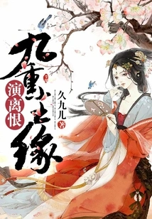 Nine Layers of Fate Play Out Hatred