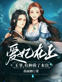 My Dearest Concubine: Your Lord, If You Have the Guts, Divorce Me