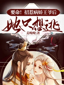 It's Terrible! after Provoking the Sickly Prince, She Just Wanted to Escape