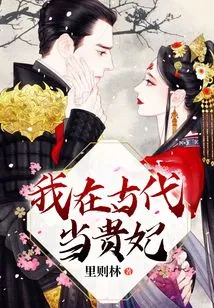 I Was a Royal Concubine in Ancient Times