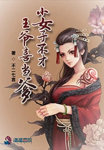 The Little Girl's Untalented Prince is Happy to Be a Father