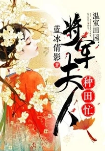 Greenhouse Pastoral: the General's Wife is Busy Farming