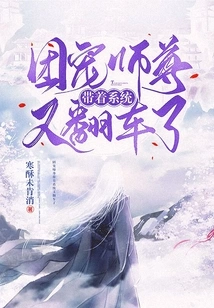 The Group's Favorite Master Has Overturned the System Again