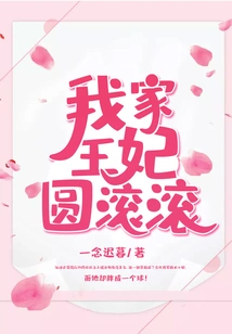 My Princess is Round and Round