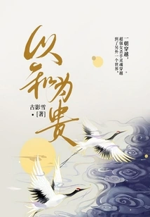 Harmony is the Most Precious Thing