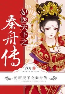 The Legend of Qin Zhou, the Concubine Who Treats the World