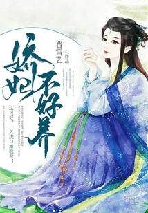 It's Hard to Raise a Concubine