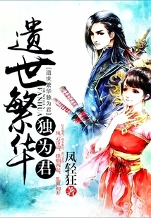 The Prosperity of the World is Left to You Alone