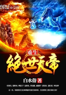 Rebirth of the Peerless Emperor