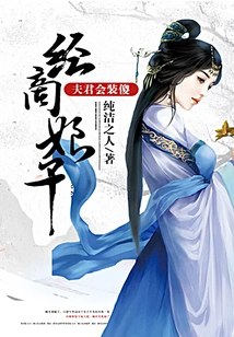 Business Lady: Husband Will Pretend to Be Stupid