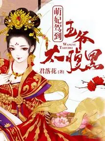 The Cute Concubine Arrives: the Prince is Too Sinister