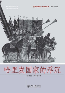 The Rise and Fall of the Caliphate