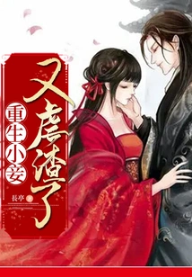 The Reborn Concubine is a Scumbag Again