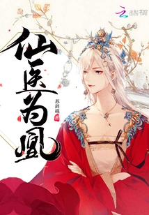 Immortal Doctor is a Phoenix