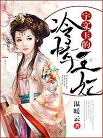 Yu Wenyu's Cold-hearted Princess