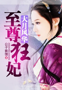 The Supreme Crazy Concubine: Dayue Fenghua