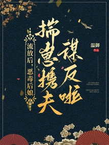 After Being Exiled, the Evil Stepmother and Her Husband Plotted Rebellion!