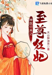 The Supreme Crazy Concubine Returns from the Miracle Doctor