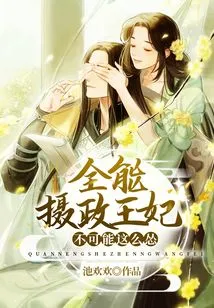 The Almighty Regent Princess Cannot Be so Cowardly