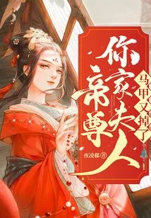 Emperor Zun, Your Wife's Vest Fell Off Again