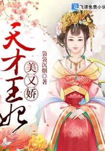 The Genius Princess is Beautiful and Charming