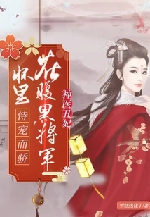 The Ugly Concubine of the Miracle Doctor: Proud and Pampered in the Arms of the Sinister General