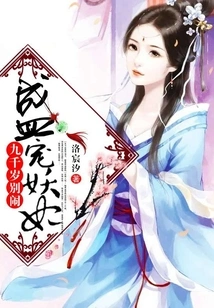 The Doting Concubine: Don't Make Trouble When You're Nine Thousand Years Old