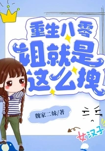 Rebirth in 1980: Sister is so Cool