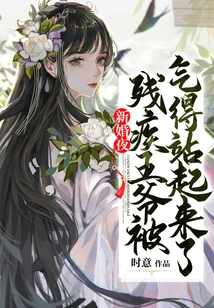 Wedding Night: the Disabled Prince Was so Angry That He Stood Up