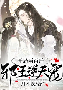 Two Hundred Pounds at the Beginning: the Evil King's Favor Against Heaven