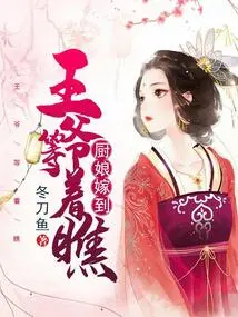 The Cook is Getting Married: the Prince Will Wait and See