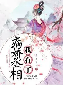 Yandere Prime Minister, I Have It!