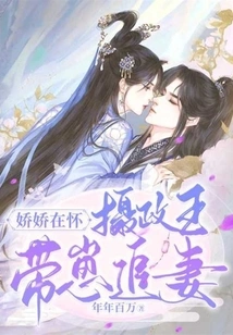 Lovely in the Arms: the Regent Chases His Wife with His Cub