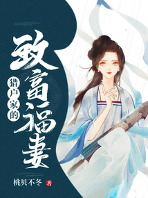 The Rich and Blessed Wife of the Orion Family