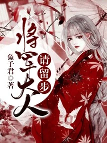 General, Please Stay!