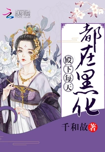 Your Highness is Getting Darker Every Day