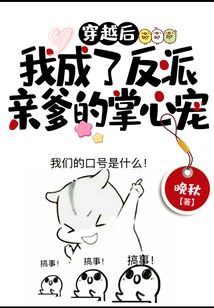 After Time Travel, I Became the Villain's Father's Pet