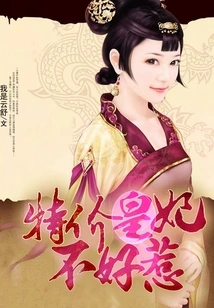 The Special Price Princess is Not Easy to Mess With