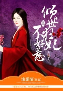 The Crazy Concubine is Not to Be Trifled With