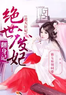 The Mad Concubine: the Story of the Transformation of a Peerless Good-for-nothing