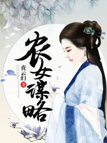 Peasant Girl Strategy