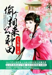 Steal a Husband to Farm