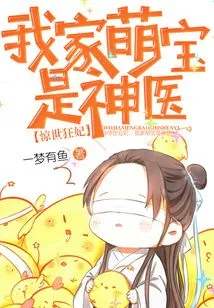 Shocking Crazy Concubine: My Cute Baby is a Miracle Doctor