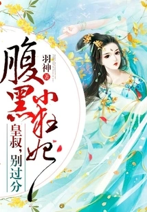 The Scheming Little Crazy Concubine: Uncle, Don't Go Too Far