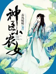 Miracle Doctor Little Peasant Girl