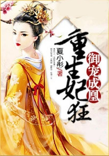 Reborn as a Mad Concubine, the Imperial Pet Becomes a Phoenix