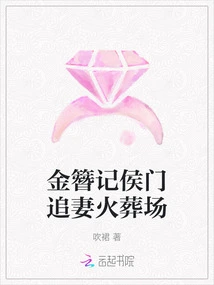 The Golden Hairpin: Hou Men Chasing His Wife Crematorium