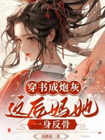 Wearing Books to Become Cannon Fodder, This Stepmother is Rebellious